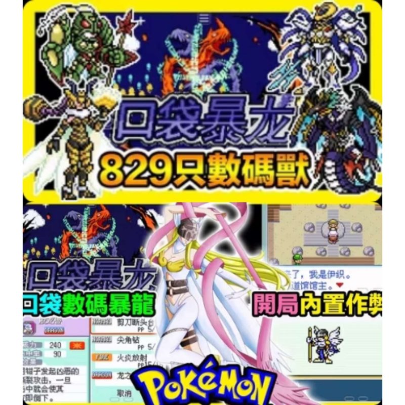 安卓手机游戏《口袋妖怪：数码暴龙v6.1》内置金手指版！-