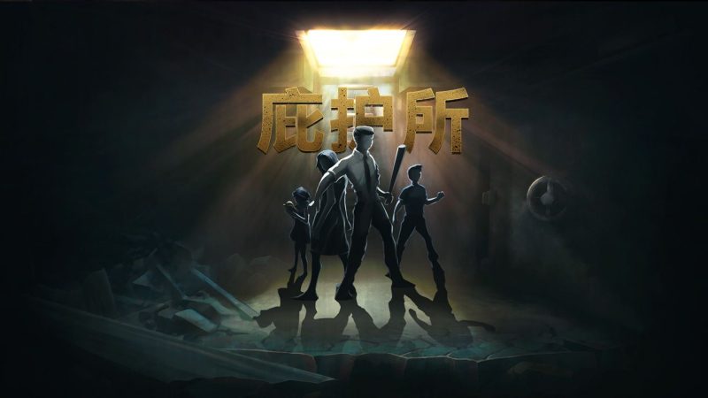 安卓手机游戏《庇护所Sheltered》[完整版](断网运行)Steam移植-