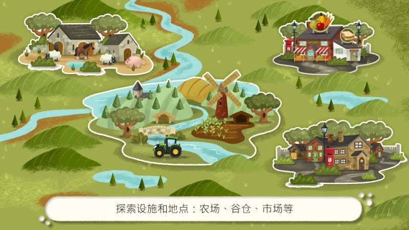 安卓手机游戏《农场模拟儿童版Farming Simulator KidsV1.3》[完整版]-