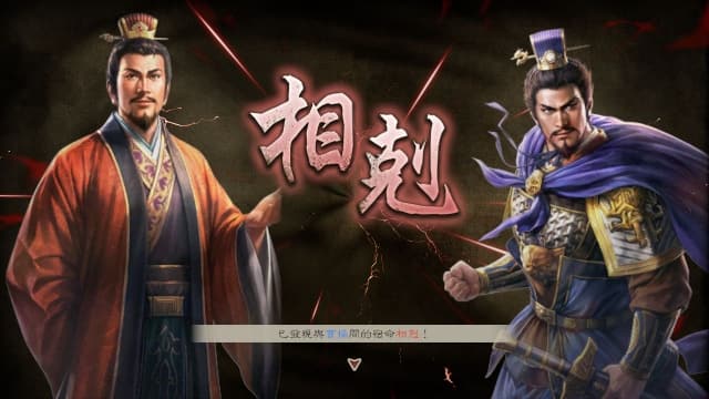 三国志8 重制版-v1.0.7-6dlc-中文30帧 image 4