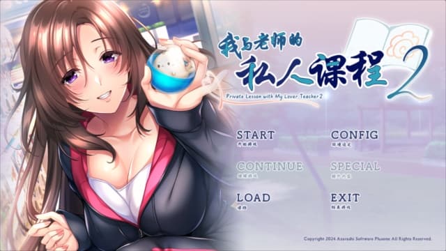 我与老师的私人课程2-v1.0.0-60帧-附汉化补丁 image 3