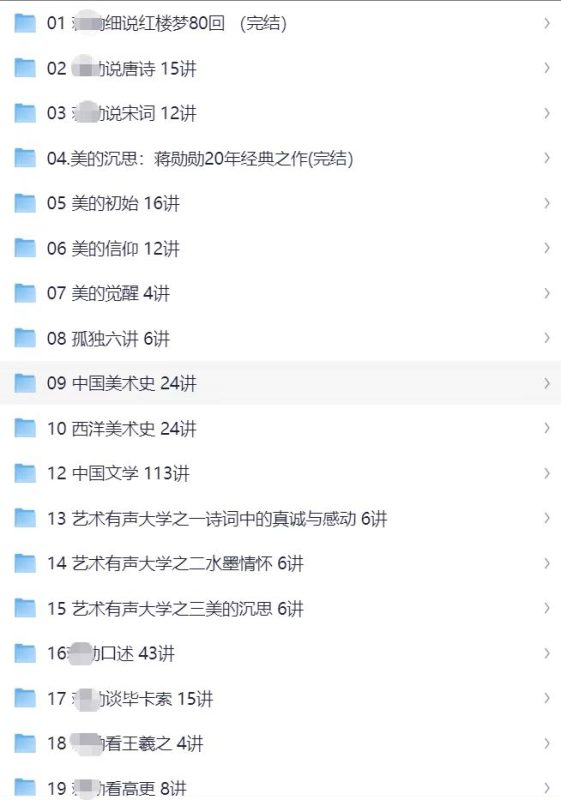 蒋员力美学解说音频资源合集-