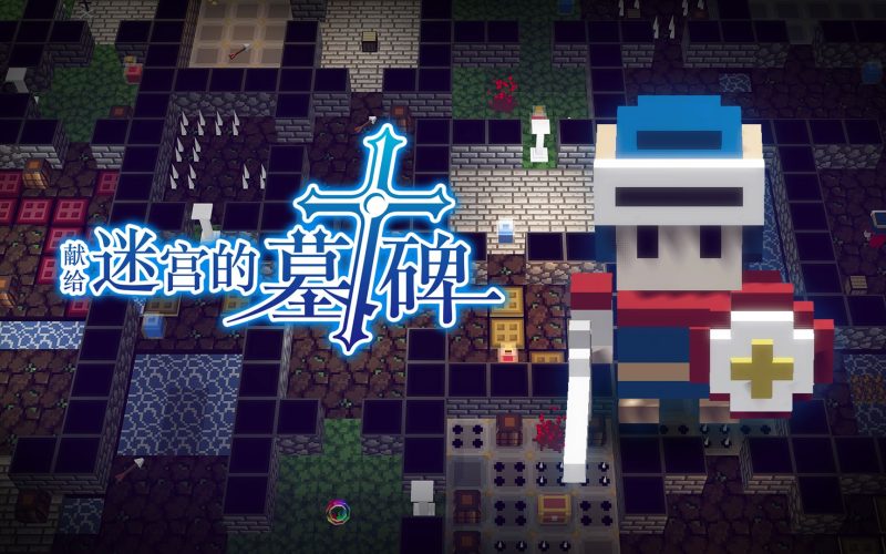 安卓手机游戏《献给迷宫的墓碑v1.2.4》[完整版]Steam移植-