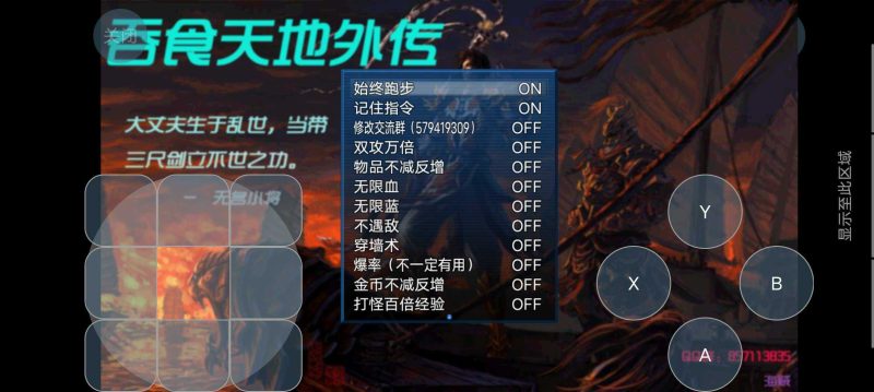 安卓手机游戏《吞食天地外传》[完整版]高清修复版❗单机畅玩❗-