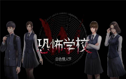 安卓手机游戏《白色情人节恐怖学校v21.1.109》[完整版]Steam移植-