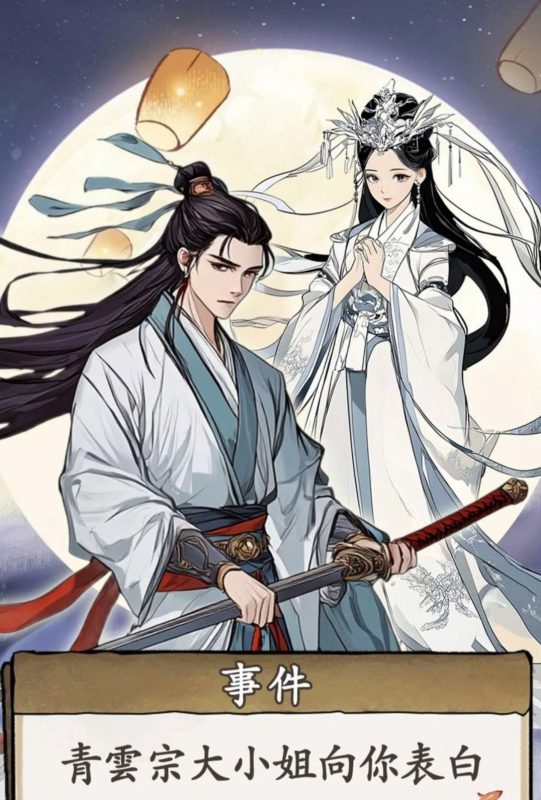 安卓手机游戏《修仙模拟器v1.090》[完整版]欢迎踏入修仙世界，开启你的仙侠传奇！-