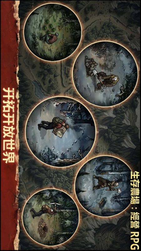 安卓手机游戏《生存农场经营RPG》[完整版]在一个被僵尸和变异体统治的末日世界，生存变成了一种艺术。-