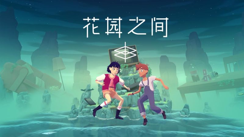 安卓手机游戏《花园之间v1.10》[完整版]Steam移植-