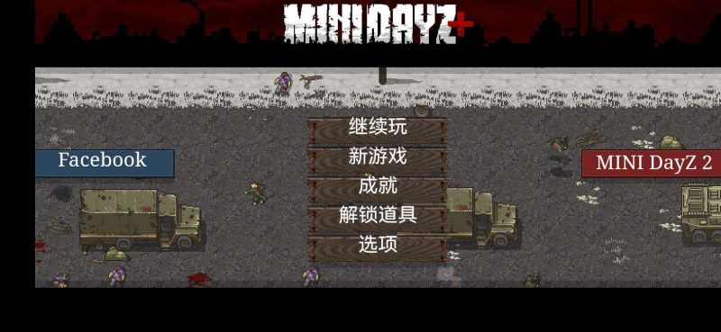 安卓手机游戏《迷你Day Z+v1.6.2》[完整版]越南服版本高爆率➕满耐久➕饥饿值口渴值减少速度慢➕超多幸存者~-