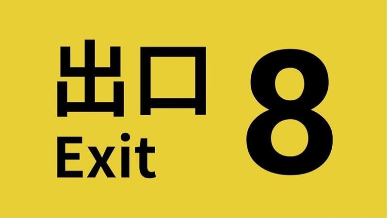 安卓手机游戏《8号出口》[完整版]Steam移植-
