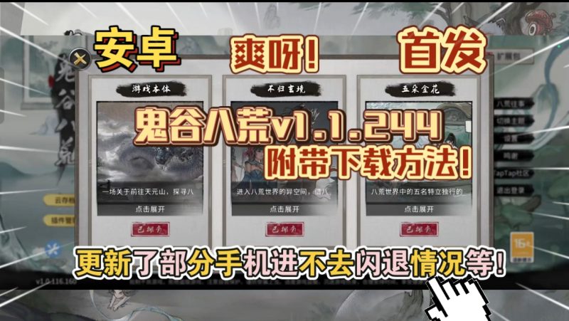 安卓手机游戏大更新！《鬼谷八荒v1.1.244》[完整版+DLC+存档]Steam移植-
