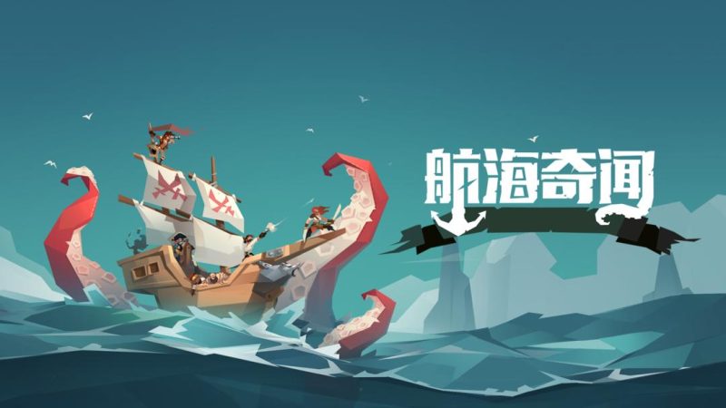 安卓手机游戏《航海奇闻v4.12》[完整版+DLC]Steam移植-