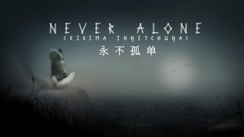 安卓手机游戏《永不孤单》[高清全屏+完整版]Steam移植-