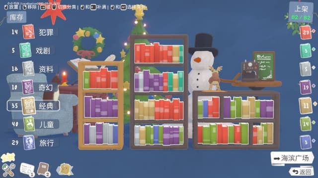小小书店Tiny Bookshop-v1.0.1-中文60帧 image 2