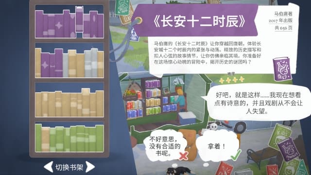 小小书店Tiny Bookshop-v1.0.1-中文60帧 image 5