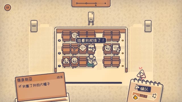 这个座位有人坐吗-v1.0.1-中文60帧 image 3