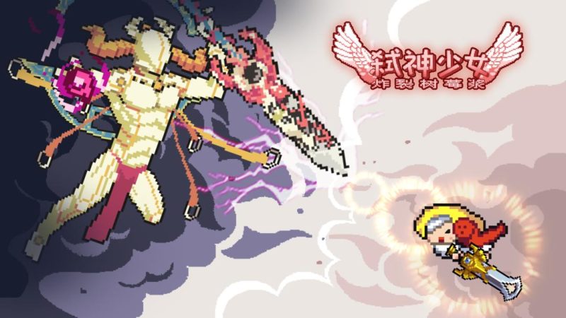 安卓手机游戏《炸裂树莓浆v1.7.12》[完整版]Steam移植-