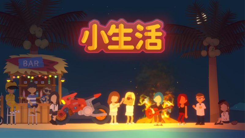 安卓手机游戏《小生活悠闲小镇物语v2.0》[完整版]Steam移植-