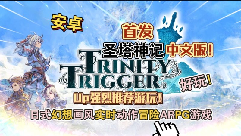 安卓手机游戏《圣塔神记中文版》[完整版]Steam移植-