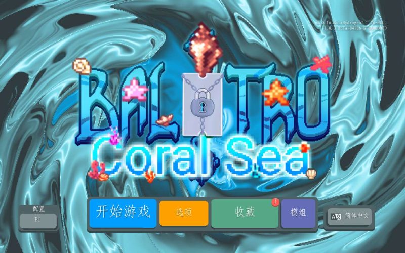 安卓手机游戏《小丑牌珊瑚海版》[完整版]Steam移植-