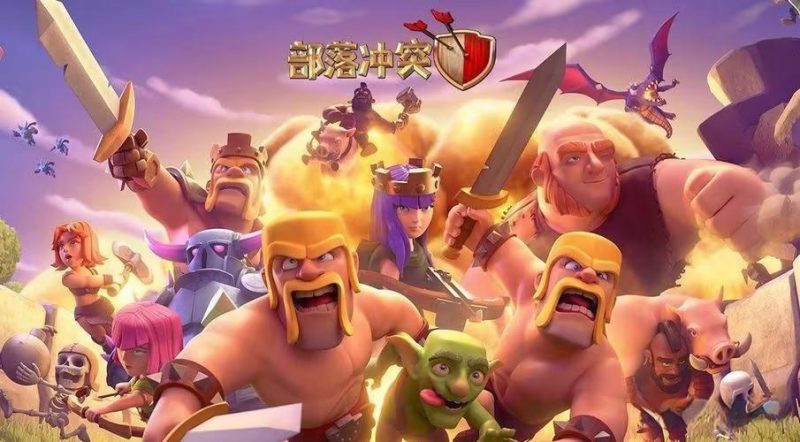 安卓手机游戏《部落冲突v17.126.6》[完整版]无限钻石随便买！爽！！-