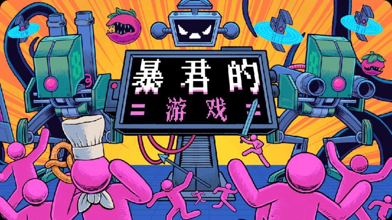 安卓手机游戏《暴君的游戏v1.12.1》[完整版]Steam移植-