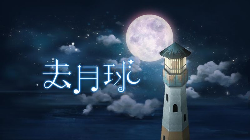 安卓手机游戏《去月球v3.7》[完整版]Steam移植-