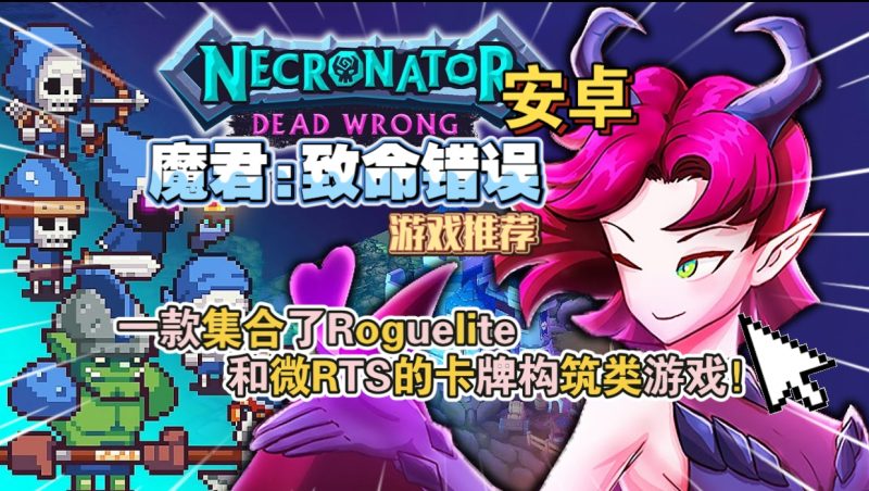 安卓手机游戏《魔君致命错误》[完整版]Steam移植-