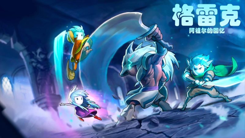 安卓手机游戏更新！《格雷克大冒险阿祖尔的回忆v1.2.9》[完整版+菜单版]Steam移植-