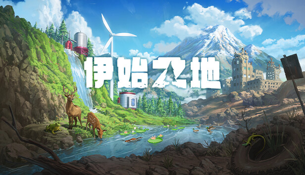 安卓手机游戏大更新！《伊始之地v1.2》[完整版]Steam移植-