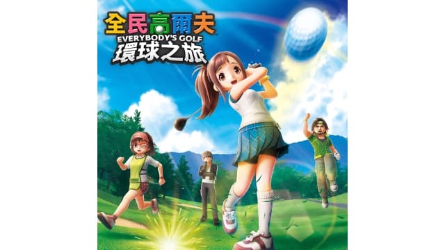 全民高尔夫 环球之旅-v1.1.0-1dlc-中文30帧-