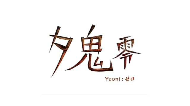 夕鬼 零 Yuoni Rises-v1.04-中文60帧-