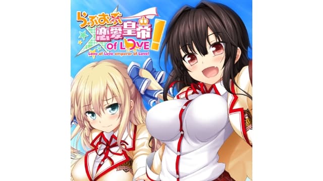 恋爱皇帝 of LOVE!-v1.0.0-30帧附汉化补丁-