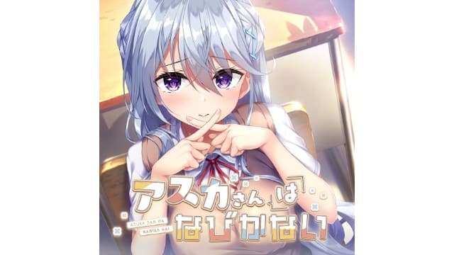 明日香小姐是不会退缩的-v1.0.0-60帧附汉化补丁-