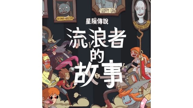 星陨传说 流浪者的故事 Meteorfall Krumit's Tale-v1.0-中文60帧-