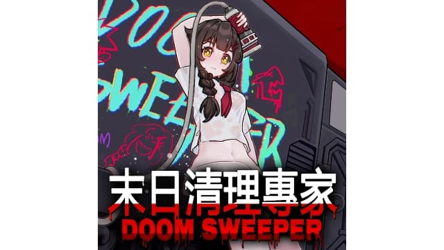 末日清理专家 Doom Sweeper Rapid-Fire Edition-v1.0.3-中文60帧-