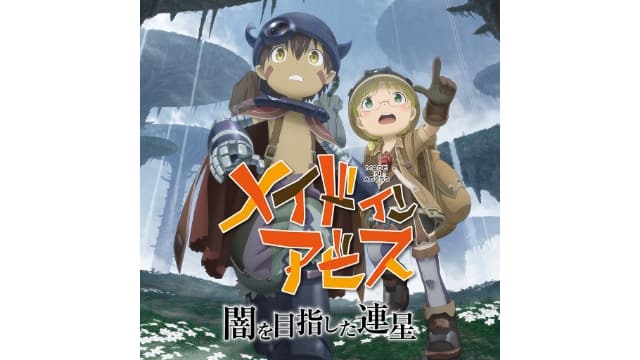 来自深渊：朝向黑暗的双星-v1.0.3-中文30帧-