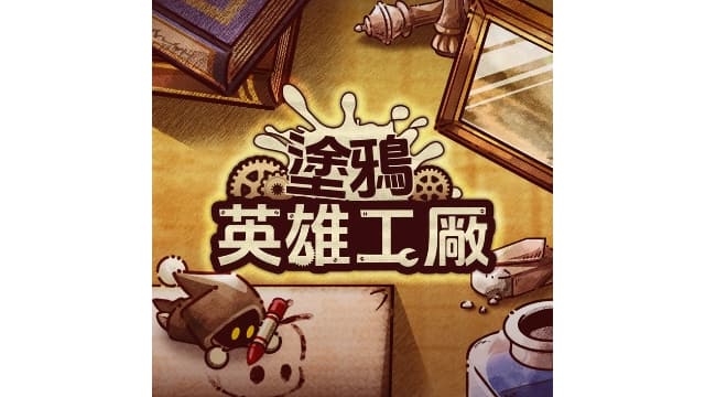 涂鸦英雄工厂ShapeHero Factory-v1.0.1-中文-安卓打不开捏-