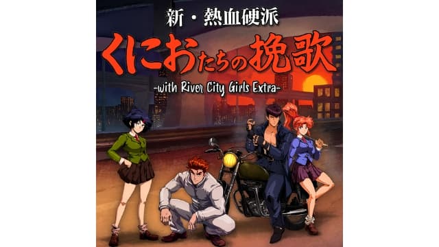 热血硬派国夫君外传 热血少女零River City Girls Zero-v1.0.1-中文-