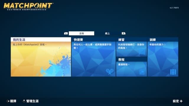赛点:网球冠军赛-v1.7.75372-中文60帧 image 2