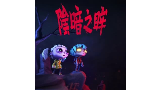 阴暗之眸Gloomy Eyes-v1.0.1-中文60帧-