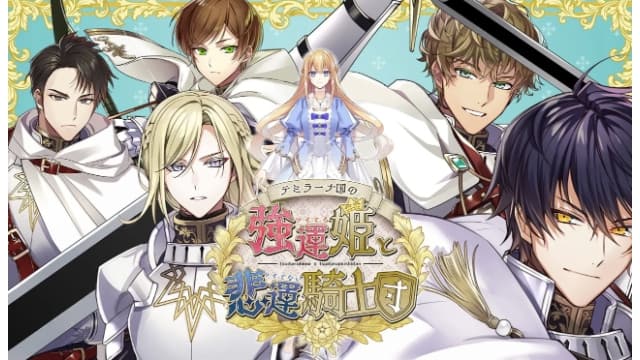 提米拉纳国的好运公主与衰运骑士团-v1.0.0-中文60帧 image 3