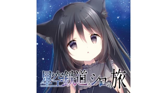 星空列车与白的旅行-v1.0.0-中文60帧-